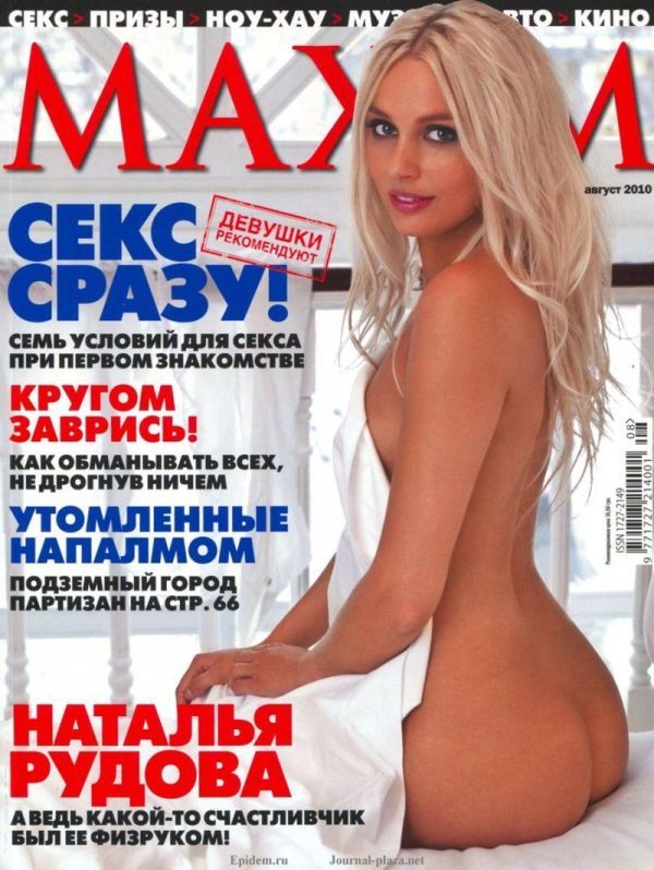 Голая Наталья Рудова в журнале Maxim (август 2010) Фото