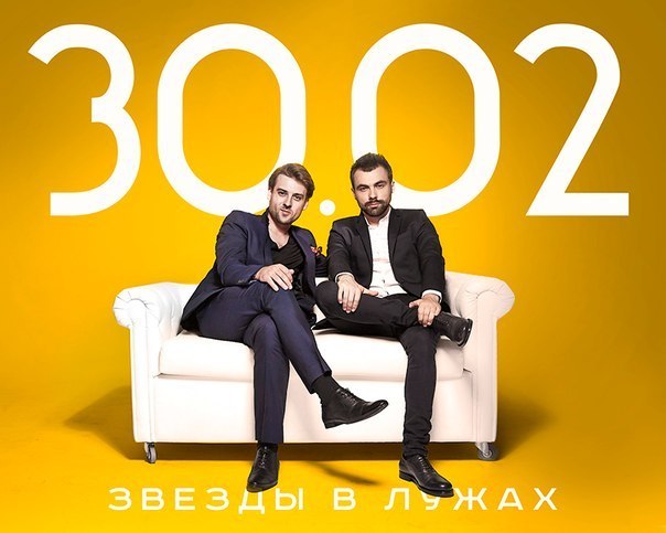 30 февраля. Песня группы 30.02 дождь.